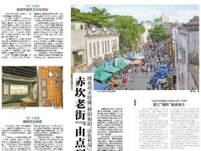 赤坎老街“由点到面”焕新｜速览《南方日报·湛江观察》第174期