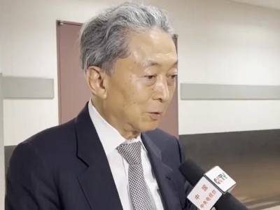 日本前首相：我怀着反省和谢罪的心情参加了纪念大会