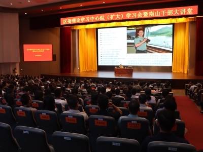 南山区举办区委理论学习中心组（扩大）学习会｜南山国防
