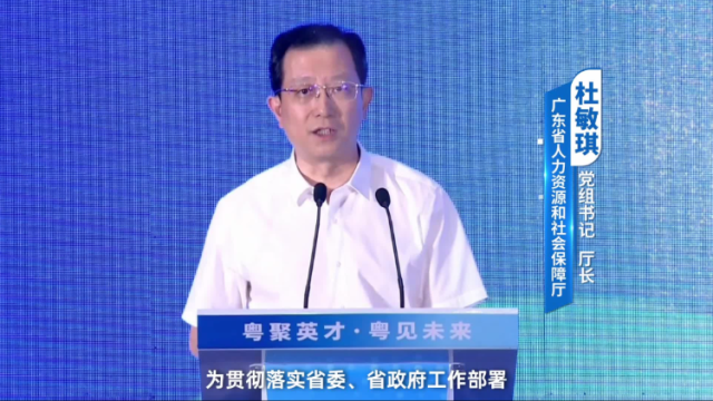 百万英才汇南粤！广东省人社厅厅长杜敏琪：邀约高校毕业生共同参与广东现代化建设