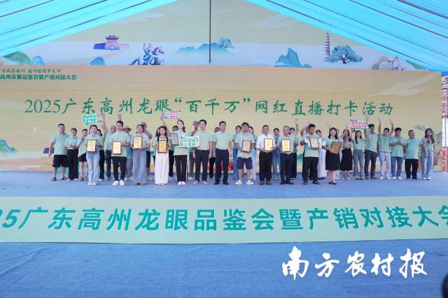 2025广东高州龙眼“百千万”网红直播打卡活动