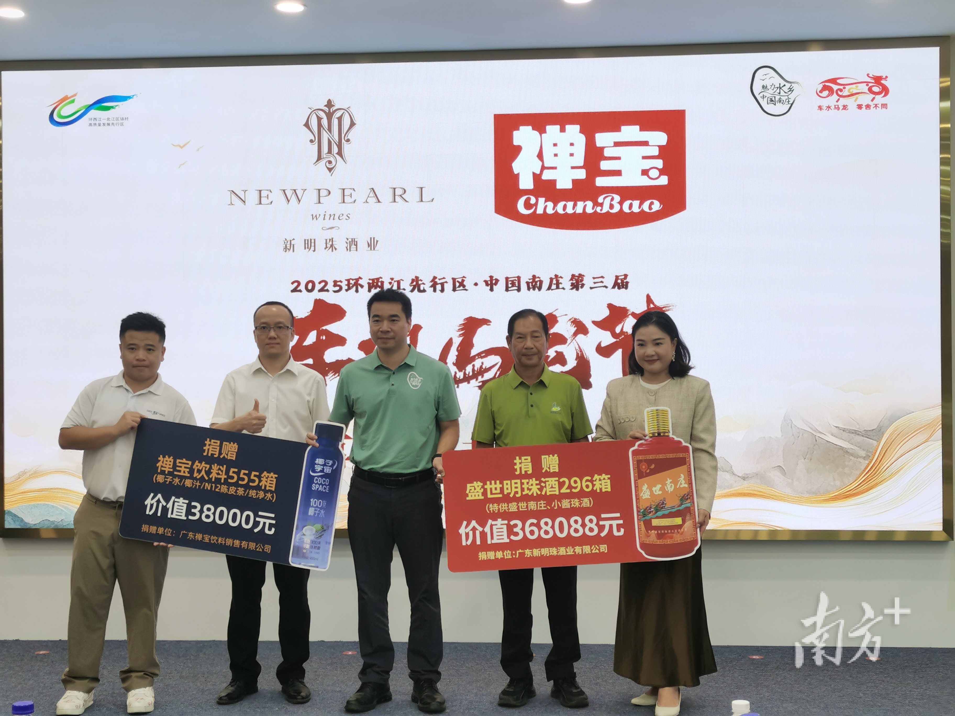 新明珠集团慷慨支持“车水马龙”节。&nbsp; &nbsp;南庄镇供图