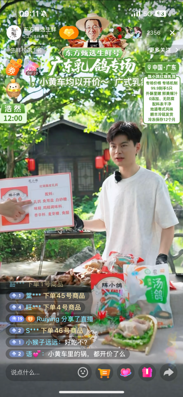 开播20分钟，东方甄选广东乳鸽专场直播冲上抖音生鲜榜第一名。