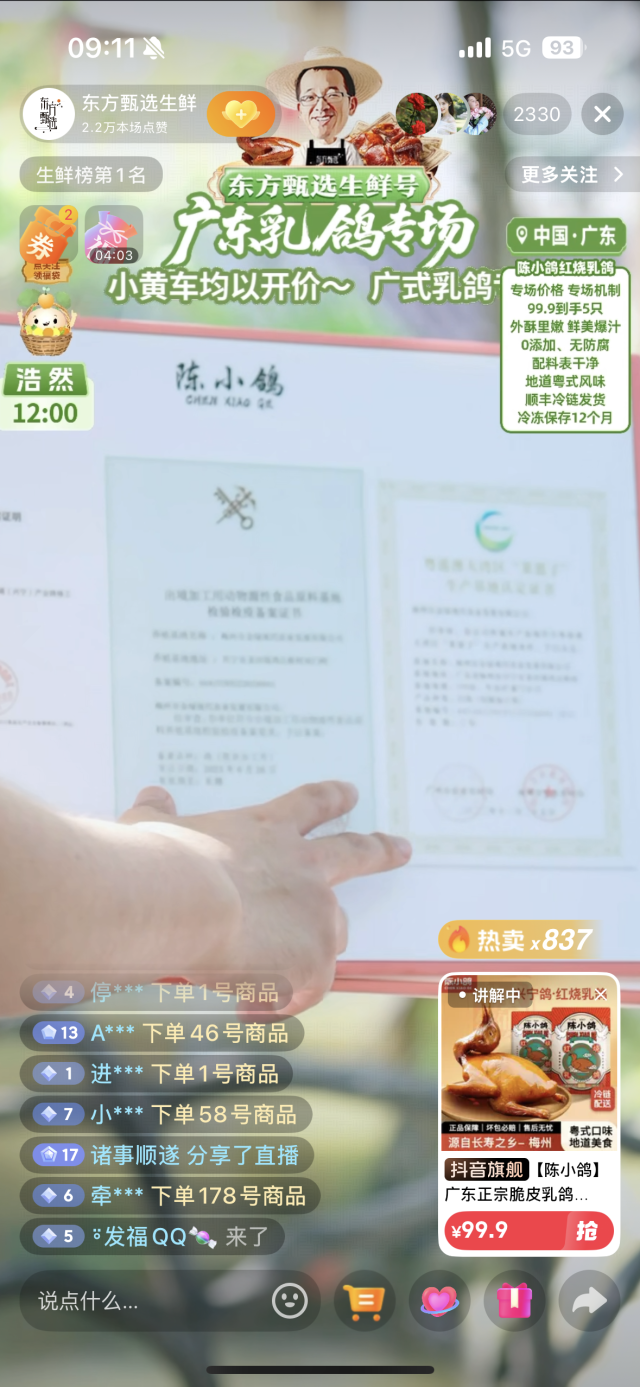 东方甄选主播展示“陈小鸽”品牌粤港澳大湾区“菜篮子”生产基地认证证书。