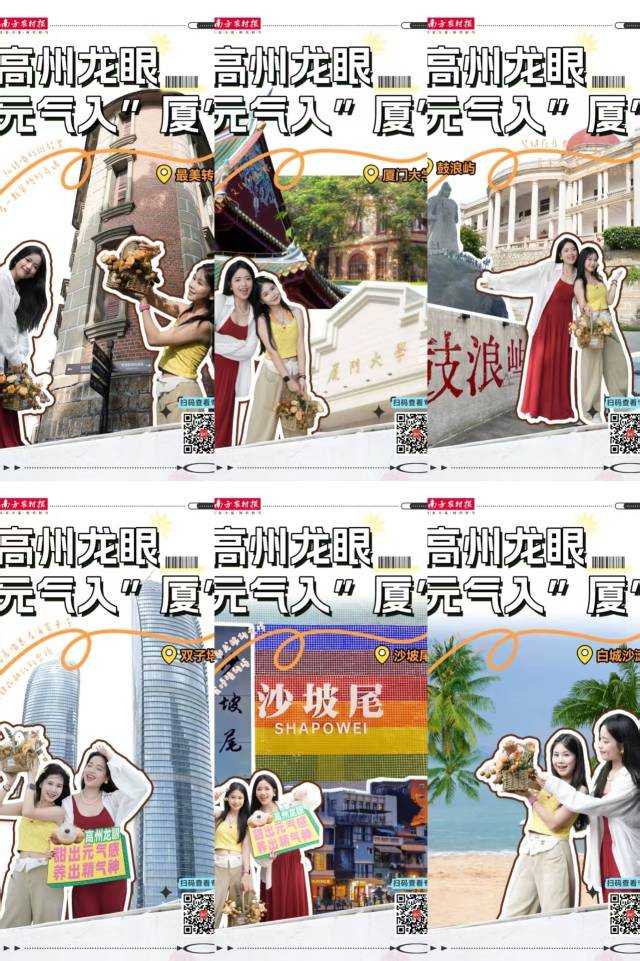 高州龙眼打卡厦门景点