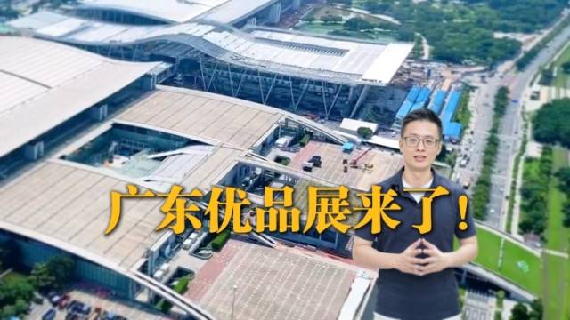 这场展会，给了广东企业一把怎样的“钥匙”？｜聊点“政经”事