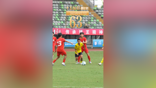 全运日历｜2025年9月7日，参与体育锻炼，畅享活力人生！