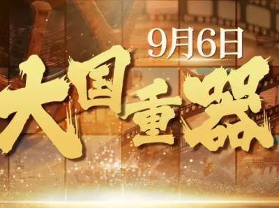 科普之光：共赴科技盛宴，揭开大国重器的神秘面纱