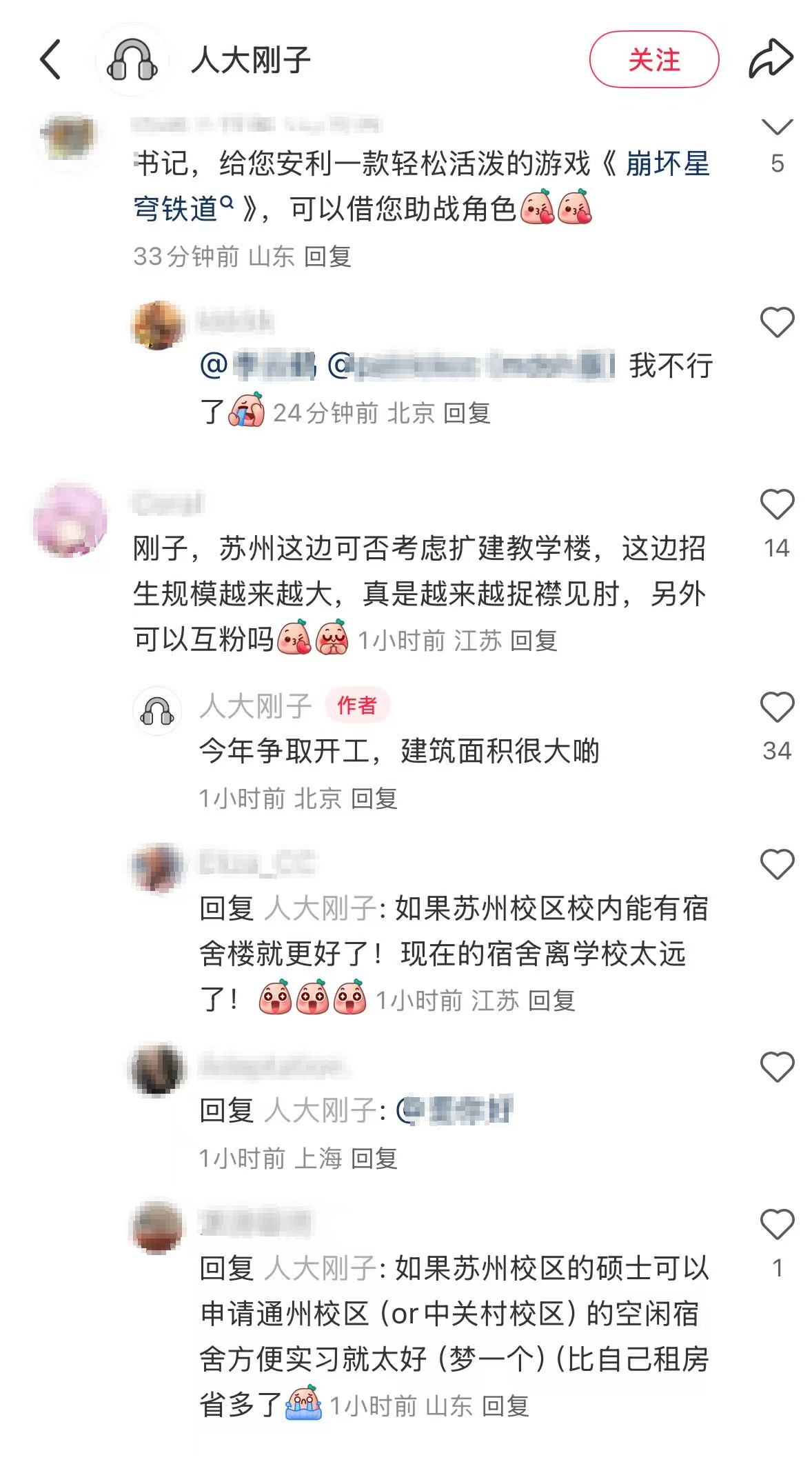 接地气 人民大学证实：“@人大刚子”确系党委书记张东刚