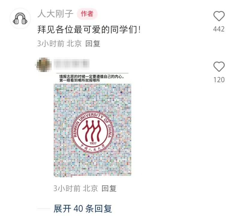接地气 人民大学证实：“@人大刚子”确系党委书记张东刚
