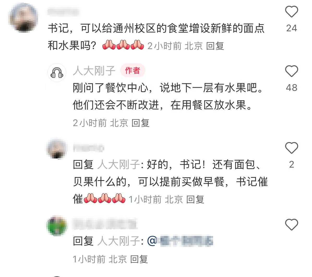 接地气 人民大学证实：“@人大刚子”确系党委书记张东刚