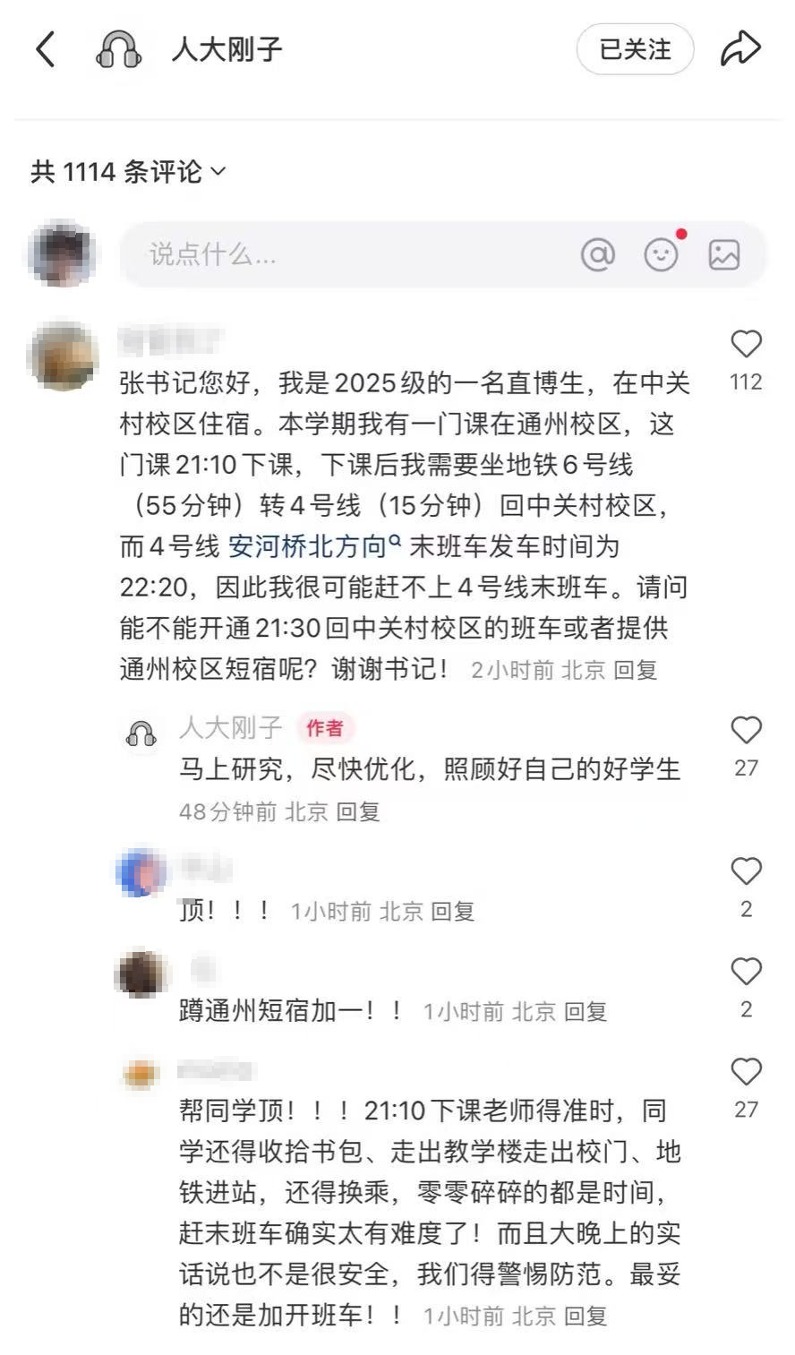 接地气 人民大学证实：“@人大刚子”确系党委书记张东刚