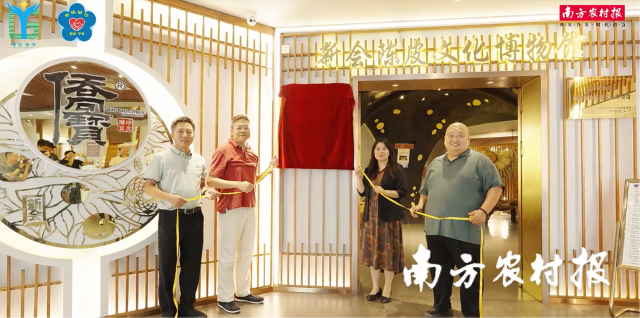 “媒体+陈皮星油藤粤桂协作‘四个共享’中心”揭牌。