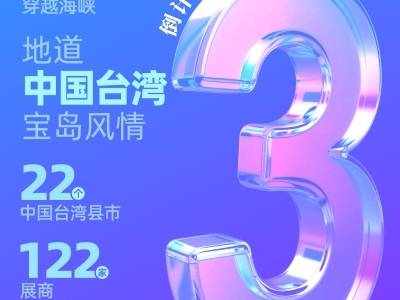 倒计时3天！来东莞台博会体验地道中国宝岛风情
