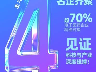 倒计时4天！2025东莞台博会即将开幕