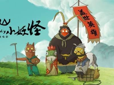 《浪浪山小妖怪》：平凡小人物的内心远征