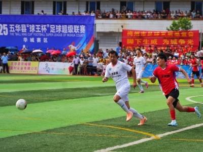 华城2：1水寨，国足前队长池明华见证“大哥之争”｜五华“县超”超精彩