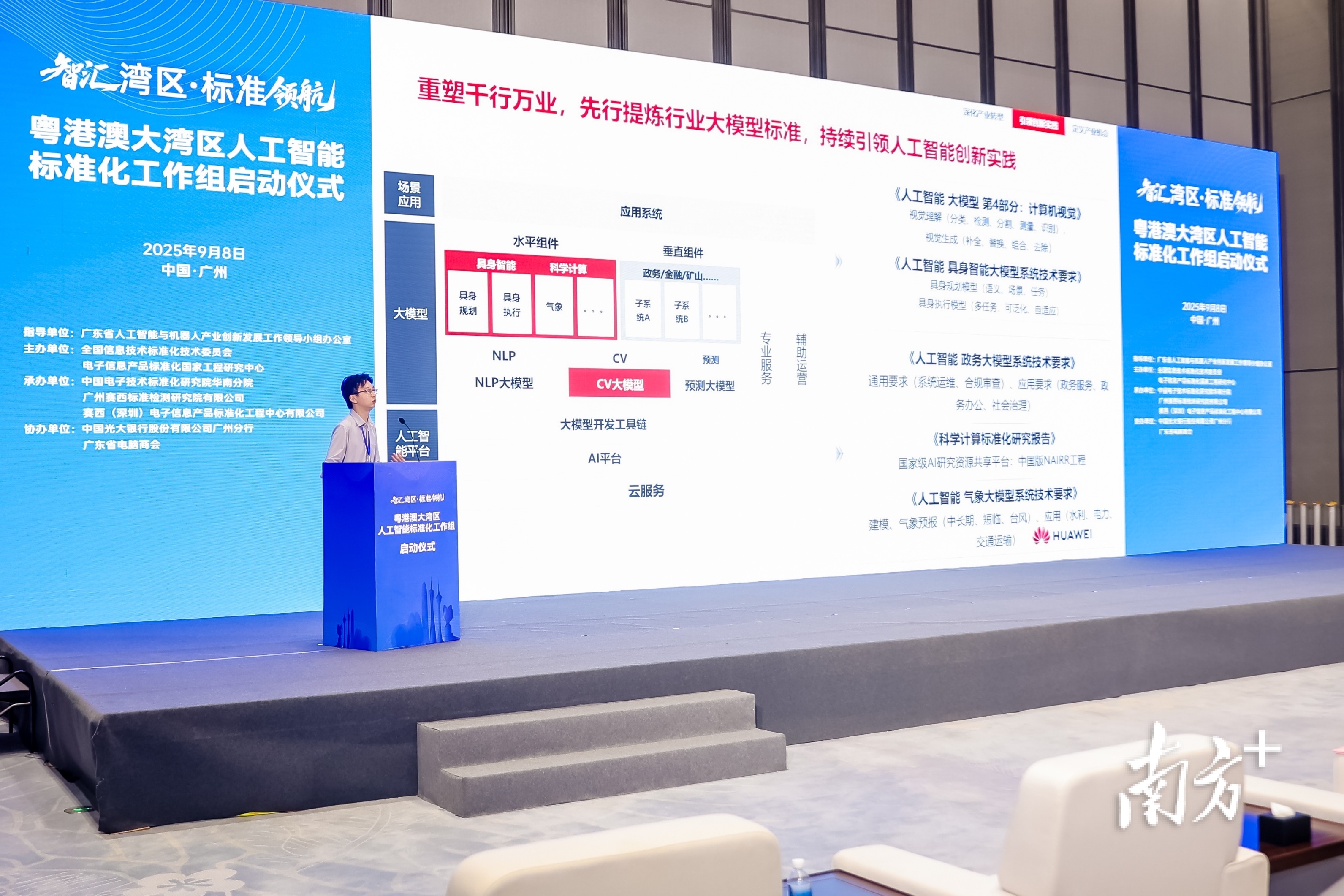 打造AI标准策源地！“人工智能+”将有湾区标准