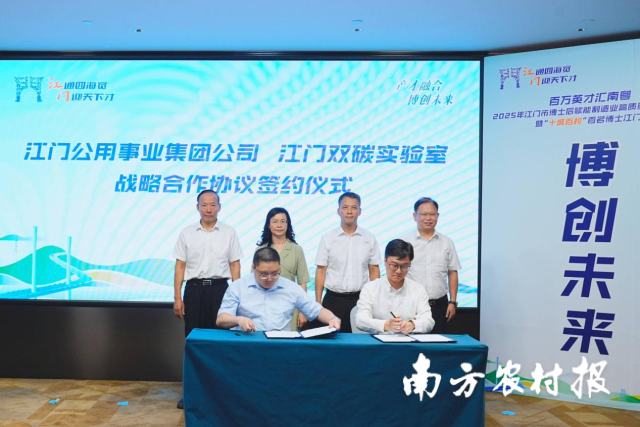 江门公用事业集团有限公司与江门双碳实验室签署战略合作协议。