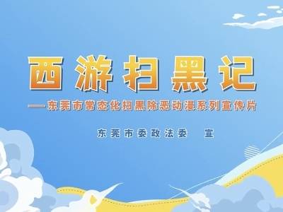 别让“套路贷”套住你｜西游扫黑记⑥