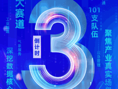 倒计时3天！101支队伍竞逐“数据要素×”大赛广东分赛（东莞赛站）决赛