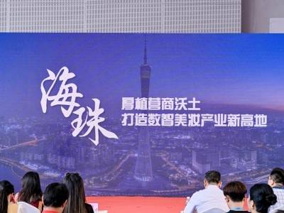 抖音商城溜达节来了，广州海珠打造数智美妆产业新高地