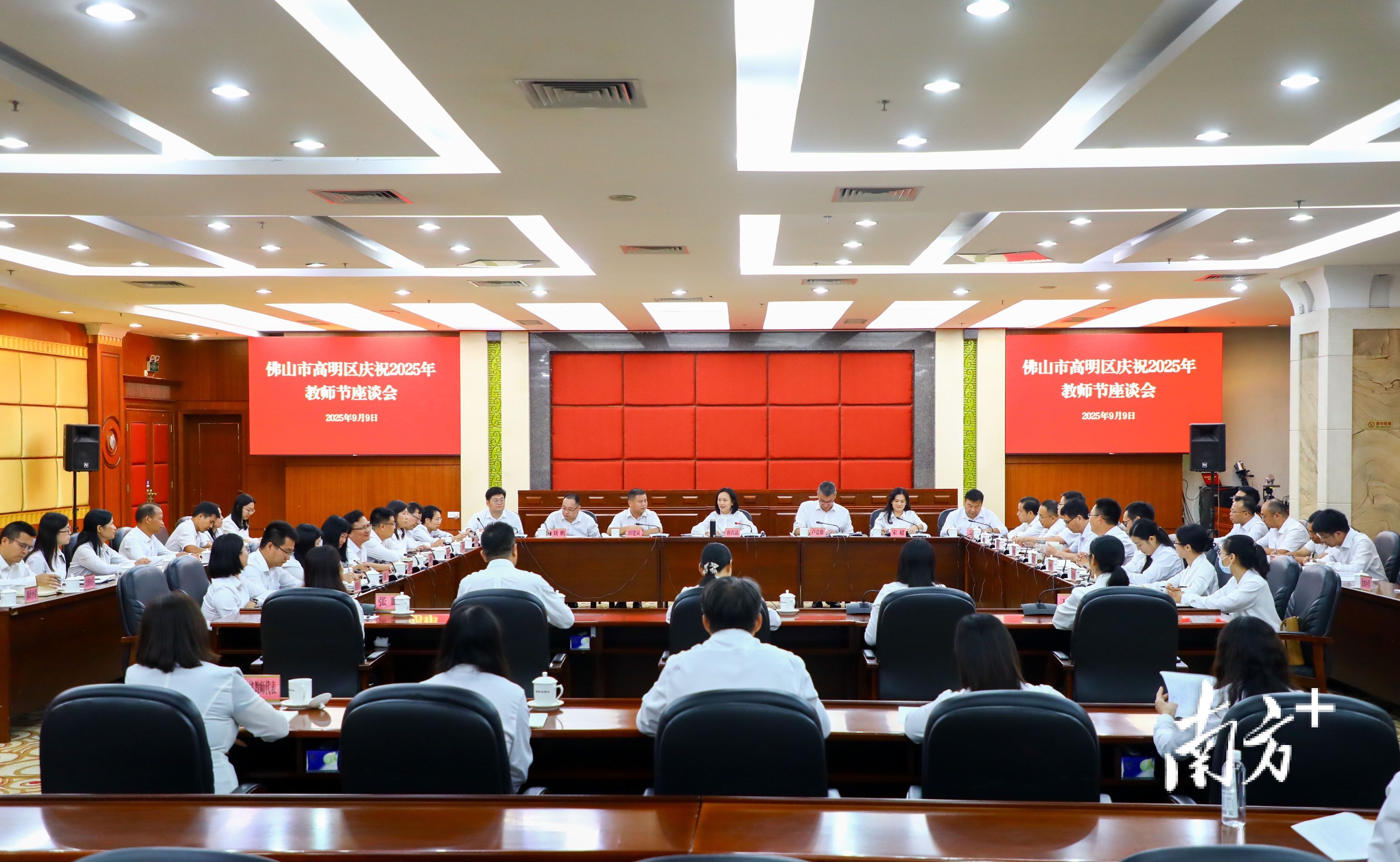 高明区召开庆祝2025年教师节座谈会。   高明区档案馆 程俊飞 摄 
