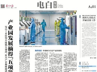 产业园发展摘得“五项第一”｜速览《南方日报·电白视窗》第233期
