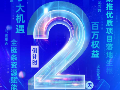 倒计时2天！在“数据要素×”大赛广东分赛（东莞赛站）解锁百万权益