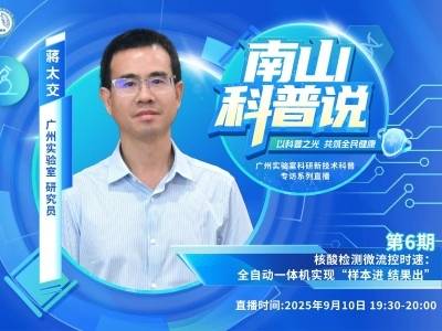 核酸检测走进“全自动时代”！广州这项技术带来新突破