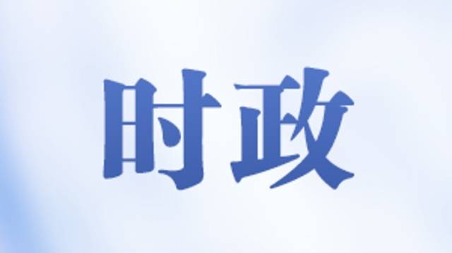 省加快推进现代化产业体系建设第六场专题会议在广州召开，黄楚平出席会议并讲话