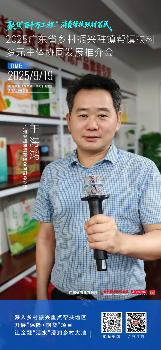 广州金控期货有限公司：深入乡村振兴重点帮扶地区开展“保险+期货”项目，让金融“活水”浸润乡村大地