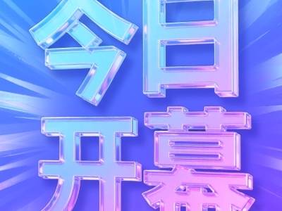 今日开幕！2025东莞台博会与你相约