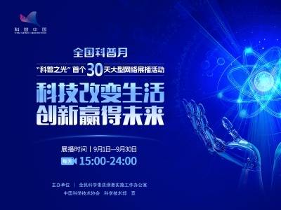 “科普之光”全国科普月展播：桃李春风，师者如炬