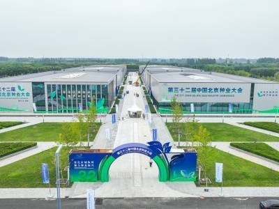 第三十二届中国北京种业大会开幕式