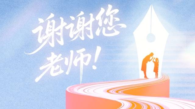 广东表彰新一批优秀教师、教育工作者！有你的母校和老师吗?