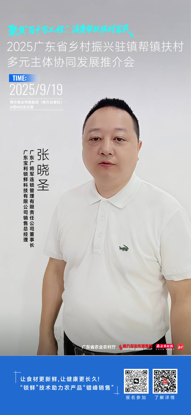 广东宝利锁鲜科技有限公司：让食材更新鲜,让健康更长久!“锁鲜”技术助力农产品“错峰销售”。