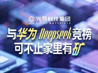 与华为、DeepSeek竞榜，广州这家企业家里真有矿！｜鹏友圈