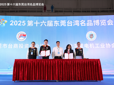 携手签约！东莞台商在台博会再扩“朋友圈”