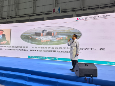 惠及48名患者！东莞台心医院携医疗协作成绩单亮相台博会