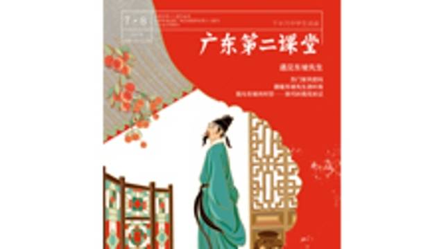 《广东第二课堂》（中学）2025年第7.8期