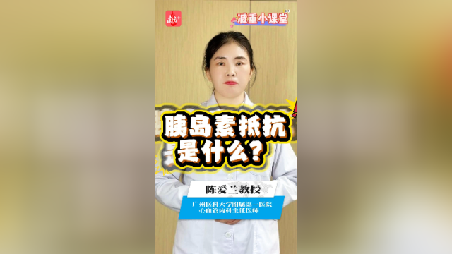 发胖后血液里的这种分泌物可能增多，后果是……｜减重小课堂