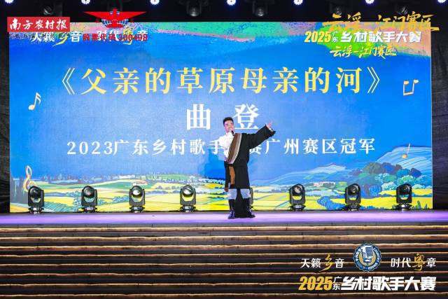 2023广东乡村歌手大赛广州赛区冠军曲登献唱《父亲的草原母亲的河》赢得全场喝彩。