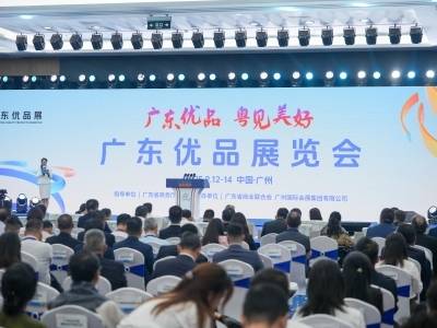 首届广东优品展开幕，发布五大内容