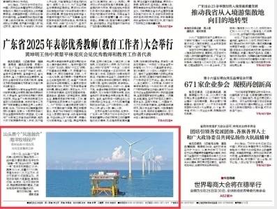 南方日报头版 | 汕头首个“风渔融合”海洋牧场投产