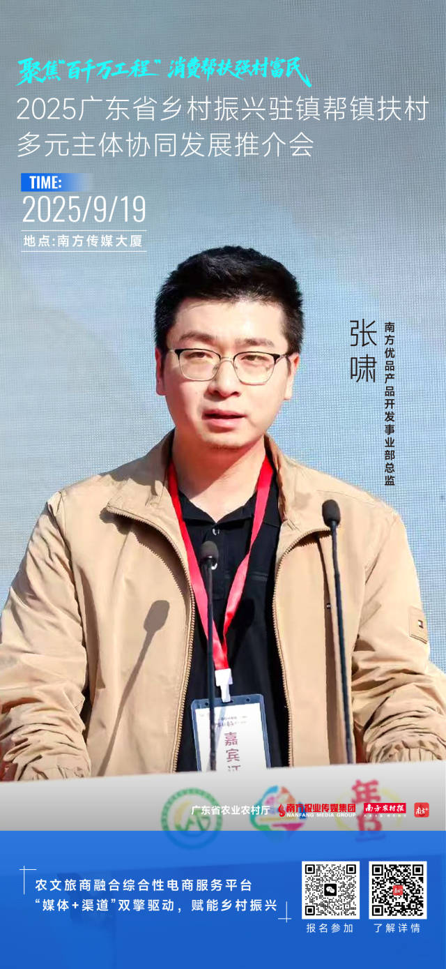 南方优品：农文旅商融合综合性电商服务平台，“媒体+渠道”双擎驱动，赋能乡村振兴。