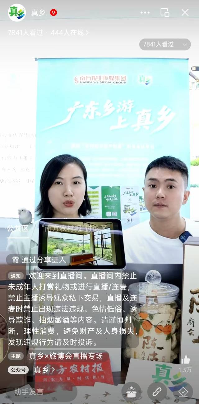 广州从化十里荔枝林的古荔园民宿主理人作客直播间。