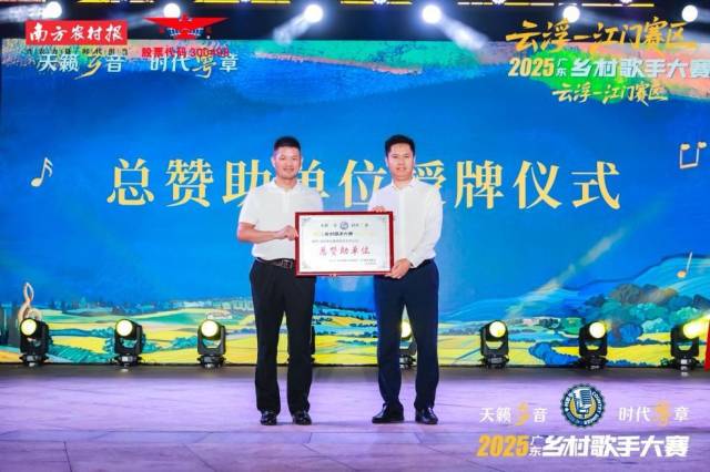 新兴县委副书记郭炜城为温氏食品集团股份有限公司颁牌。