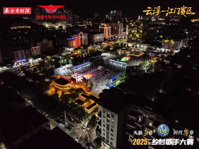 9月12至13日， 2025广东乡村歌手大赛云浮-江门赛区晋级赛、总决赛在新兴县文化广场热烈举行。