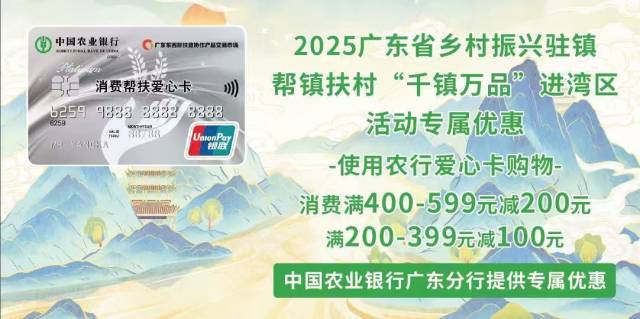 农行“消费帮扶爱心卡”提供专属优惠。